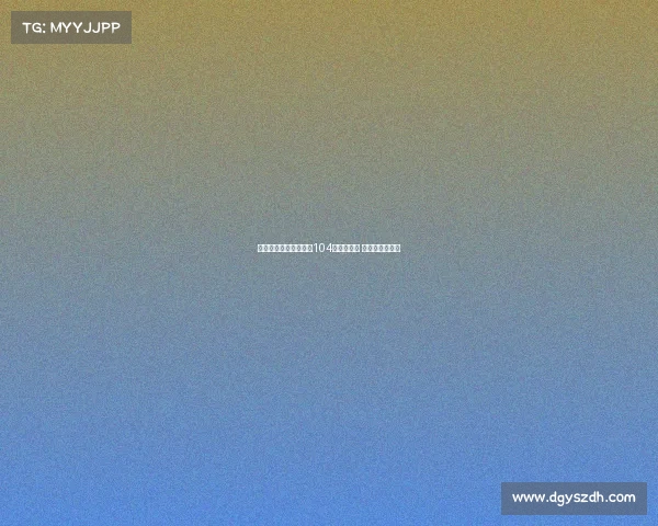 西媒：夏季转会窗西甲104名球员转会 半数已完成注册